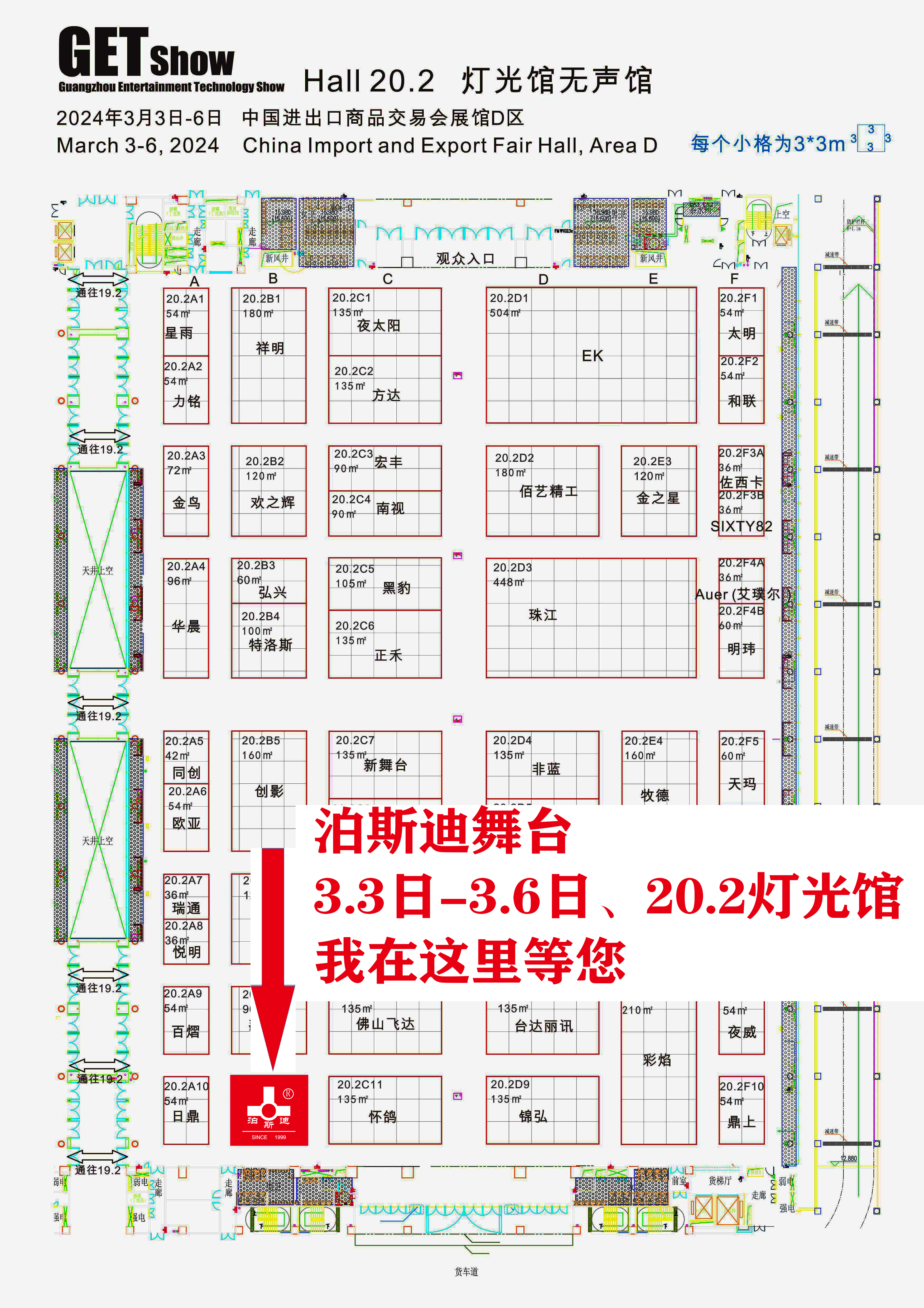 誠摯邀請您蒞臨2024年GETshow廣州（國際）演藝設備、智能聲光產品技術展覽會